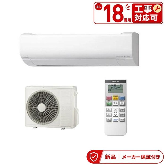日立 冷房装置(4.1～5.6kw) RAS-VJ5626D-W はやりっ児白いこと 日立 VJ 壁掛形 18畳度合い シングル 単相200V 無線電話 お座敷冷房装置 室内外機書き割り
