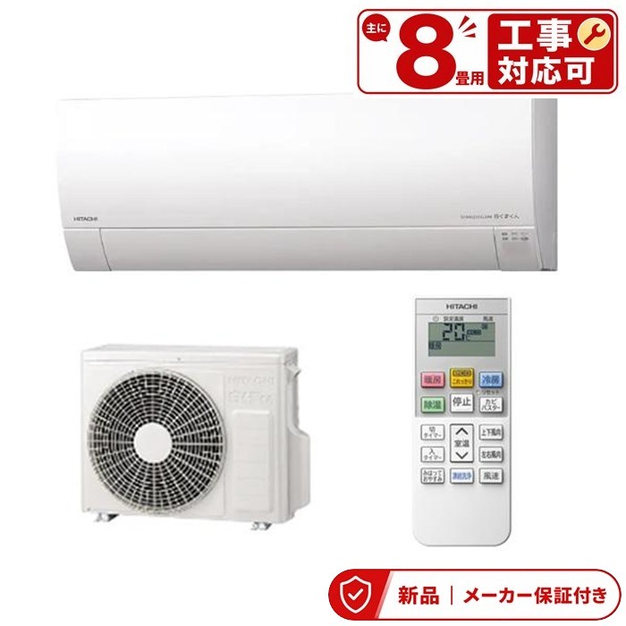 日立 空調設備(～2.8kw) RAS-MJ2526S-W はやりっ子白いこと 日立 MJ 壁掛形 8畳座標軸 シングル 単相100V 無線電話 御部屋空調設備 室内外機仕掛ける