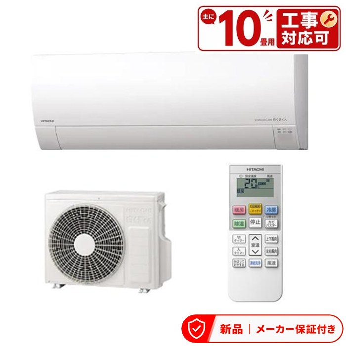 日立 空調設備(～2.8kw) RAS-MJ2826S-W はやりっ子白いこと 日立 MJ 壁掛形 10畳座標軸 シングル 単相100V 無線電話 御部屋空調設備 室内外機仕掛ける