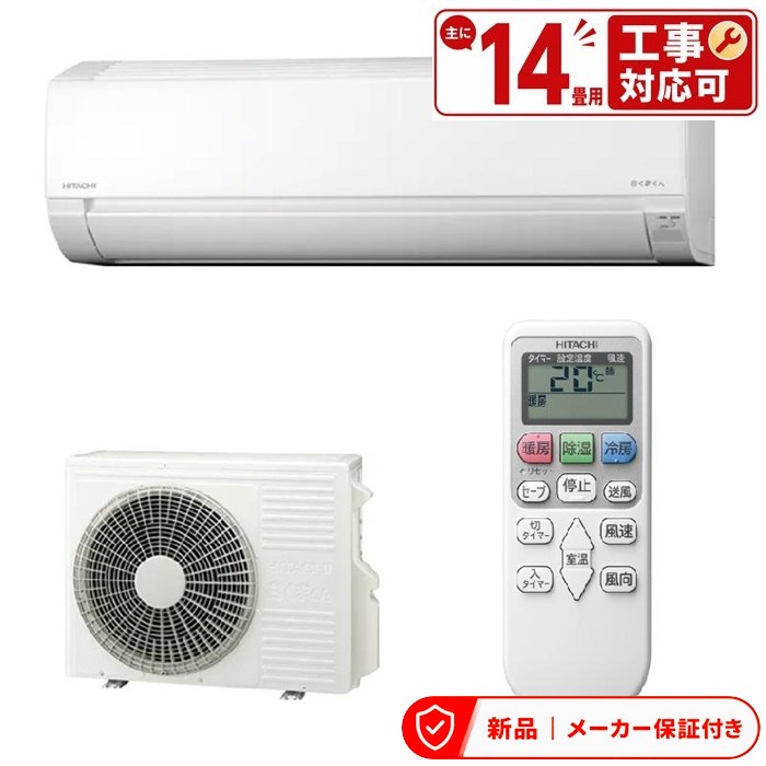 日立 空調設備(2.9～4.0kw) RAS-AJ4026S-W はやりっ子白いこと 日立 AJ 壁掛形 14畳座標軸 シングル 単相100V 無線電話 御部屋空調設備