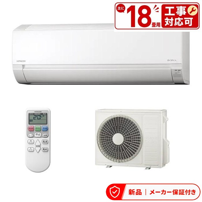 日立 空調設備(4.1～5.6kw) RAS-AJ5626D-W はやりっ子白いこと 日立 AJ 壁掛形 18畳座標軸 シングル 単相200V 無線電話 御部屋空調設備 室内外機仕掛ける