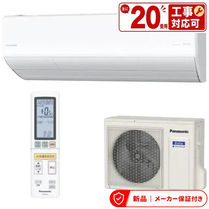 パナソニック 冷房装置(5.7kw～) CS-X905D2-W 20畳用 6.3kW Eolia エオリア 結晶白いこと ワット数200V 室内外機書き割り