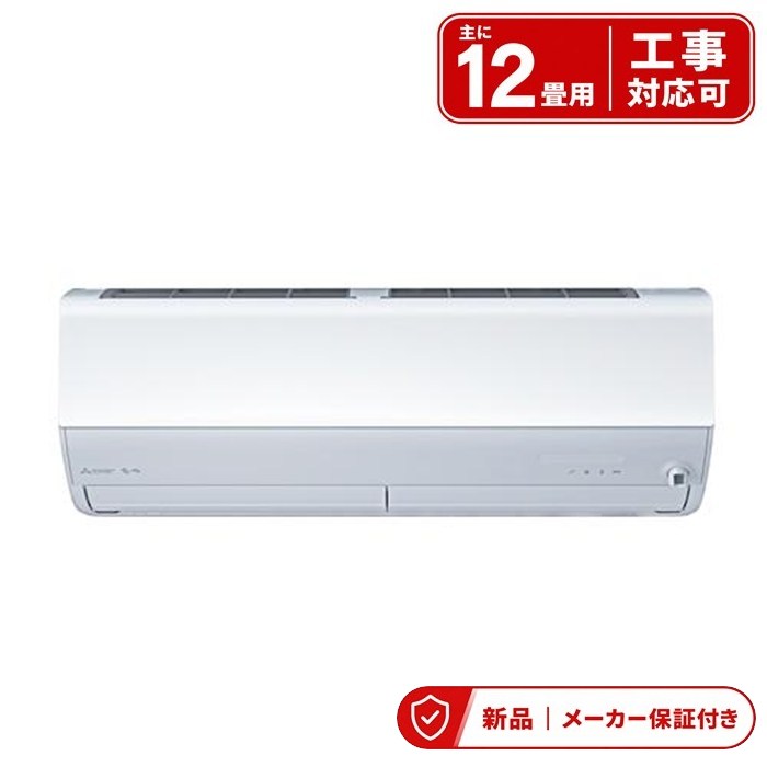 三菱 冷房装置(2.9～4.0kw) MSZ-X3626-W 12畳 霧ヶ峰 X続きもの 単相100V 3.6kw ハイスペックモデル