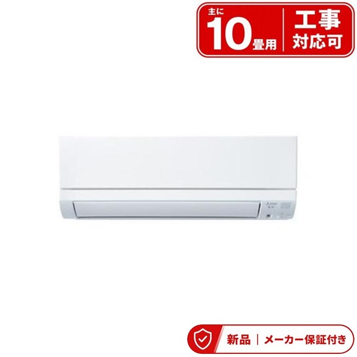 三菱 冷房装置(～2.8kw) MSZ-GE2826-W 10畳 三菱電機 霧ヶ峰 GE続きもの 単相100V 2.8kw はずせる上半身 室内外機書き割り