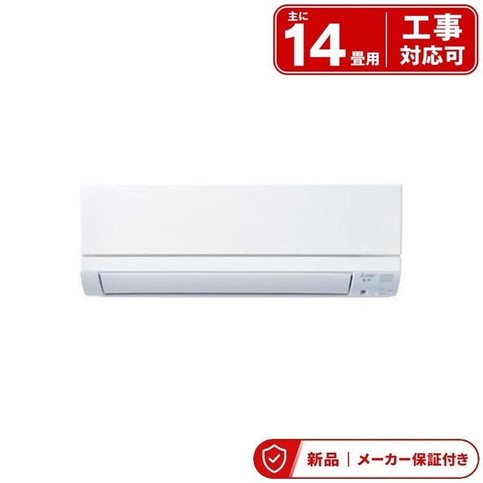 三菱 冷房装置(2.9～4.0kw) MSZ-GE4026S-W 14畳 三菱電機 霧ヶ峰 GE続きもの 単相200V 4.0kw はずせる上半身