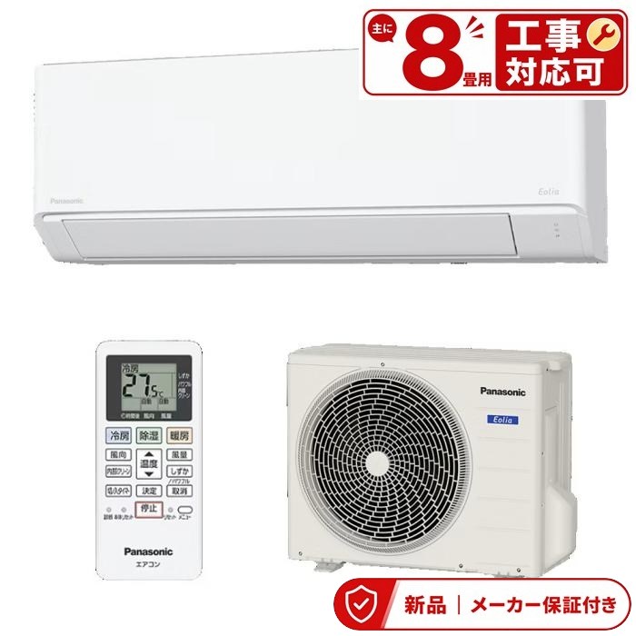 パナソニック エアコン(~2.8kw) CS-256DFL-W Fシリーズ Eolia エオリア 除湿 2.5kw 室内外機セット|アサヒデンキ 店