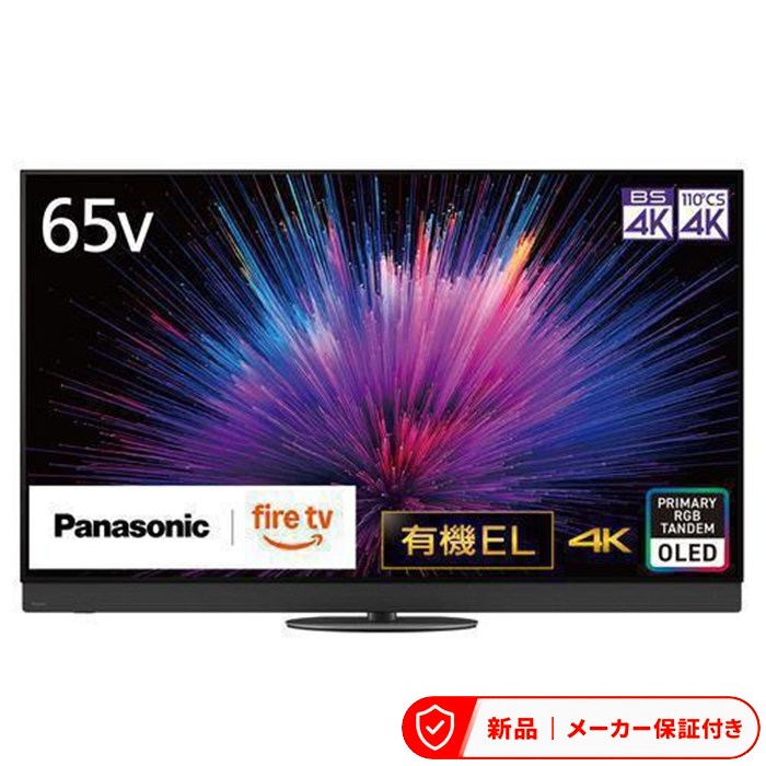 パナソニック テレビ受像機56型～65型 TV-65Z95B 有機ELテレビ受像機 VIERA ビエラ [ 65V型 / 4K相応う / 4Kラジオ受信機内蔵 / YouTube相応う ] テレビ受像機 TV
