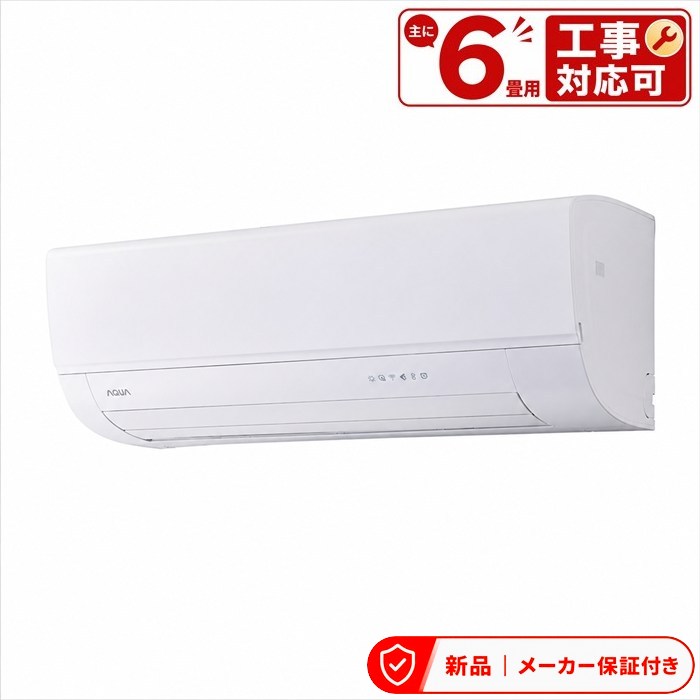 アクア エアコン(~2.8kw) AQA-AX226A-W AXシリーズ ルームエアコン 冷房/暖房:6畳程度 AQUA ハイグレードモデル ホワイト 単相100V 室内外機セット|アサヒデンキ 店
