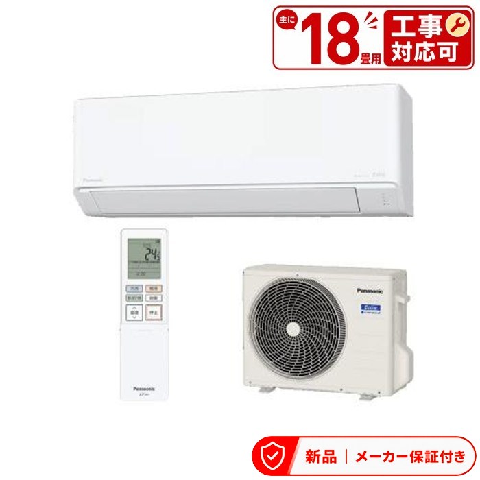 パナソニック エアコン(4.1~5.6kw) CS-J566D2-W パナソニック エアコン 18畳 単相200V エオリア ホワイト 室内外機セット|アサヒデンキ 店