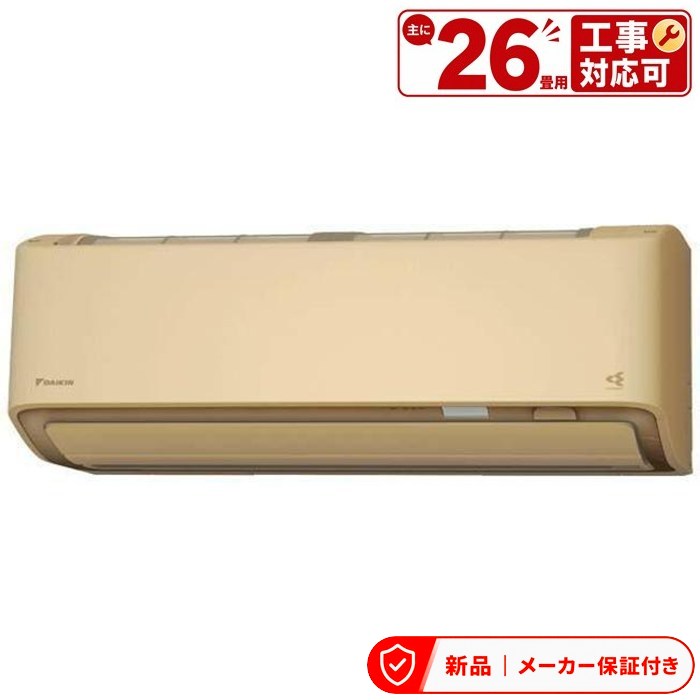 ダイキン エアコン(5.7kw～) うるさらX S806ATRV-C [ベージュ] ダイキン RXシリーズ うるさらX 2026年モデル 水内部クリーン 換気機能 単相200V ベージュ 室内外機セット｜アサヒデンキ　店