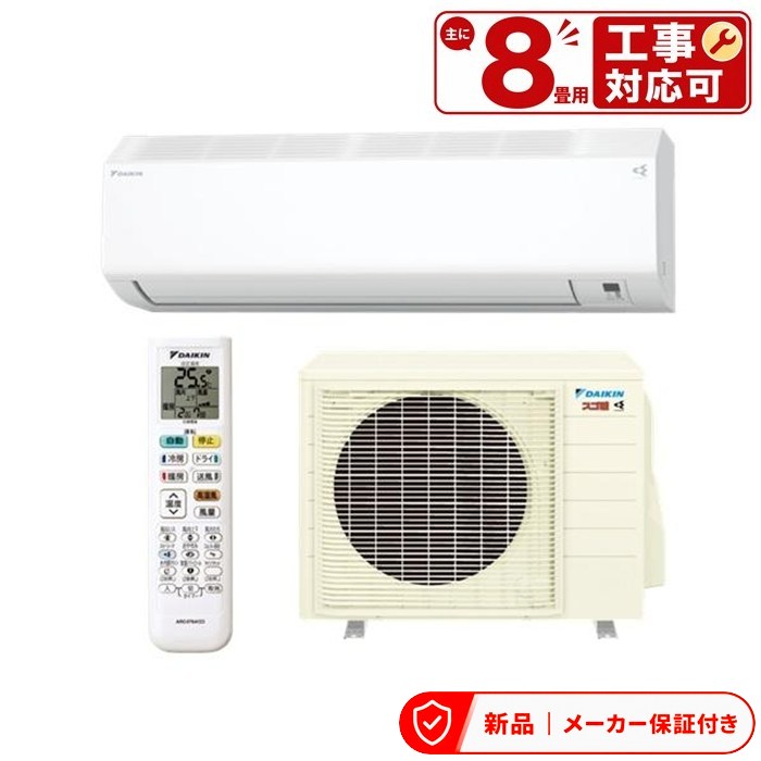 ダイキン エアコン(~2.8kw) S256ATHS-W ダイキン 2026年度モデル ルームエアコン 8畳程度 室内電源タイプ 単相100V/20A HXシリーズ スゴ暖 ホワイト 室内外機セット|アサヒデンキ 店