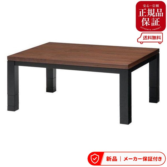 萩原 テーブル ジェスタK120WN こたつテーブル 長方形 ローテーブル センターテーブル 木製 木目調 おしゃれ モダン 北欧 ブラウン 机 インテリア おしゃれ オシャレ|アサヒデンキ 店