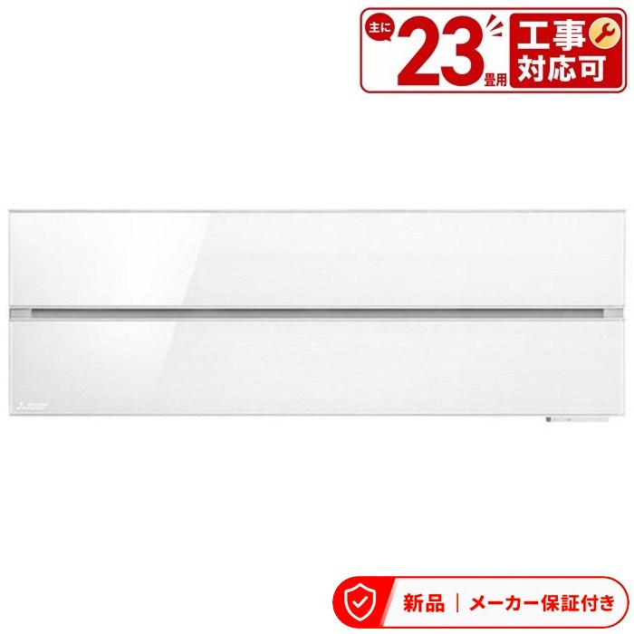 三菱 冷房装置(5.7kw～) MSZ-FL7121S-W 【即日送りとどける】 単相200V 霧ヶ峰 FL続きもの パウダースノウ 室内外機書き割り