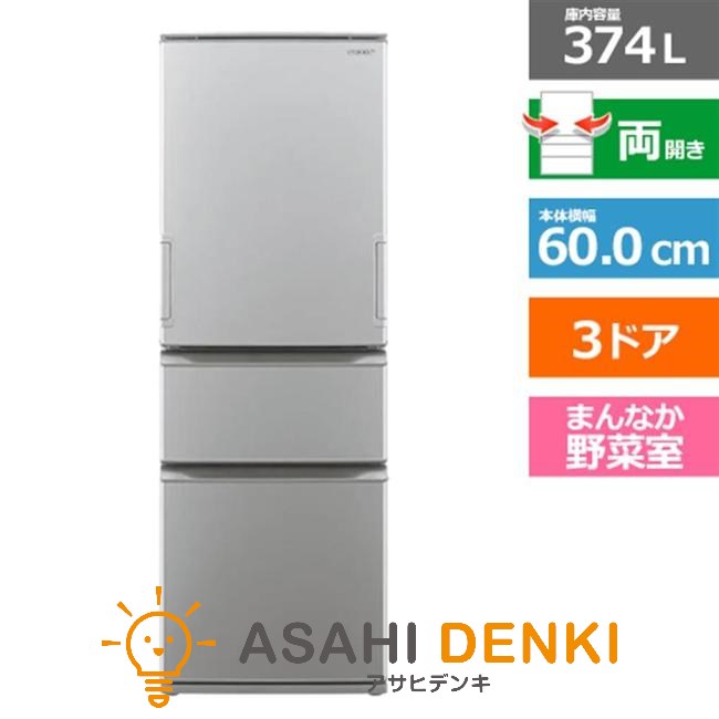 I041\" SHARP 3ドア 350L 両開き 冷蔵庫 SJ-W358K-S シャープ SHARP 冷蔵庫 3ドア 両開きタイプ 350L SJ-W358K-S の