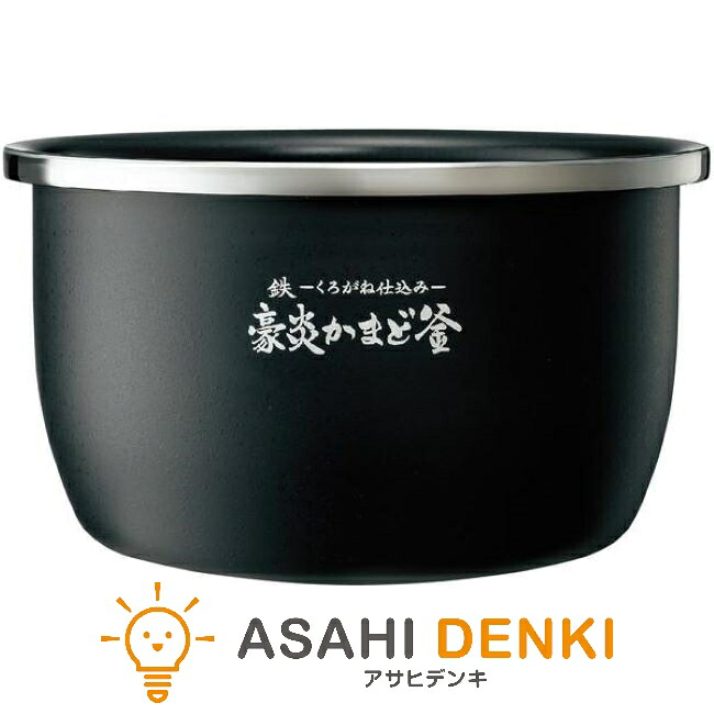 象印 その他部品 B575-6B 象印 交換 窯 かま 内なべ 内釜 内鍋 NWLA10 IH炊飯ジャー 交換なべ 象印マホービン｜アサヒデンキ　店 18,667円