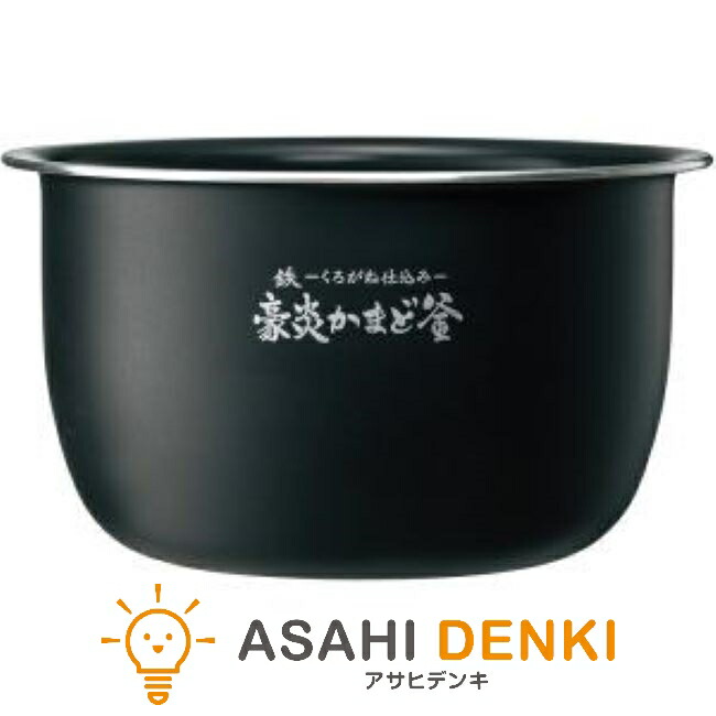その他部品 象印 ゾウジルシ 象印 交換 窯 かま 内なべ 内釜 内鍋 IH炊飯ジャー 交換なべ 象印マホービン NWPS18 B578-6B