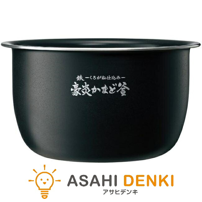 象印 その他部品 B580-6B 象印 交換 窯 かま 内なべ 内釜 内鍋 IH炊飯ジャー 交換なべ 象印マホービン NWJW18｜アサヒデンキ　店