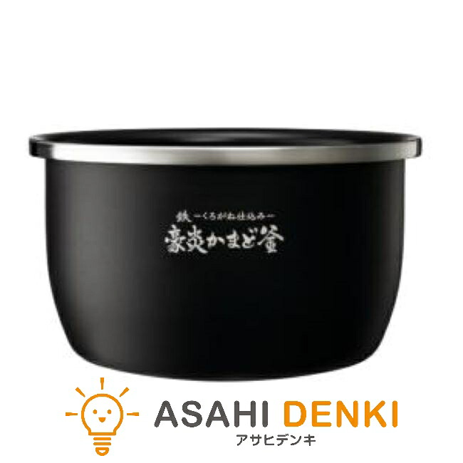象印 その他部品 B605-6B 象印 交換 窯 かま 内なべ 内釜 内鍋 IH炊飯ジャー 交換なべ 象印マホービン｜アサヒデンキ　店
