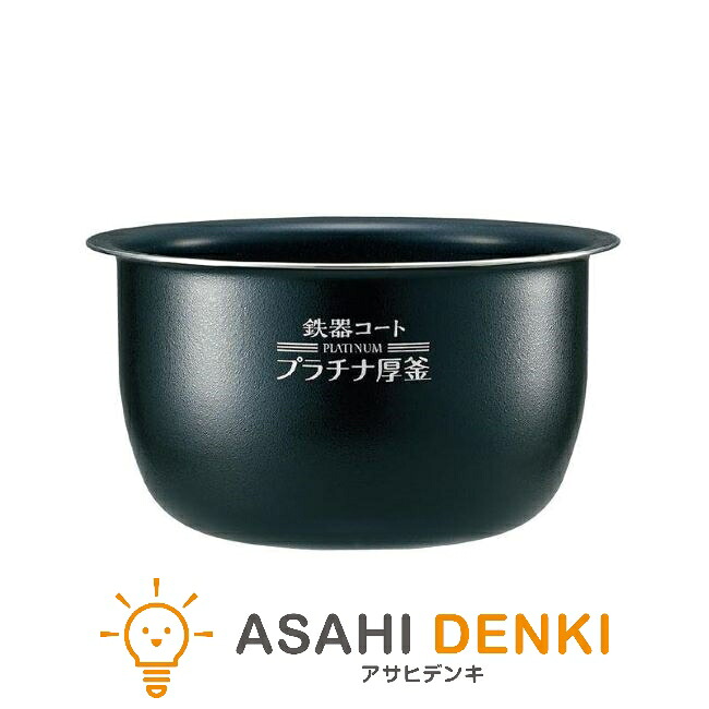 象印 その他部品 B610-6B 象印 交換 窯 かま 内なべ 内釜 内鍋 IH炊飯ジャー 交換なべ 象印マホービン｜アサヒデンキ　店