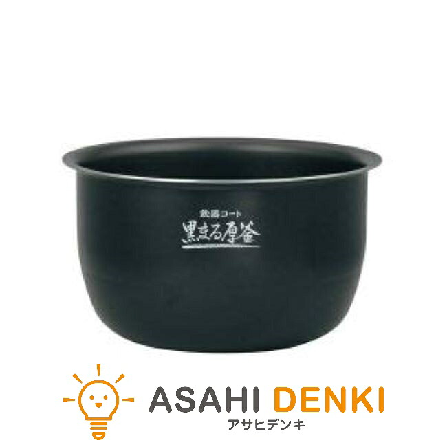 その他部品 象印 ゾウジルシ 象印 交換 窯 かま 内なべ 内釜 内鍋 IH炊飯ジャー 交換なべ 象印マホービン B628-6B