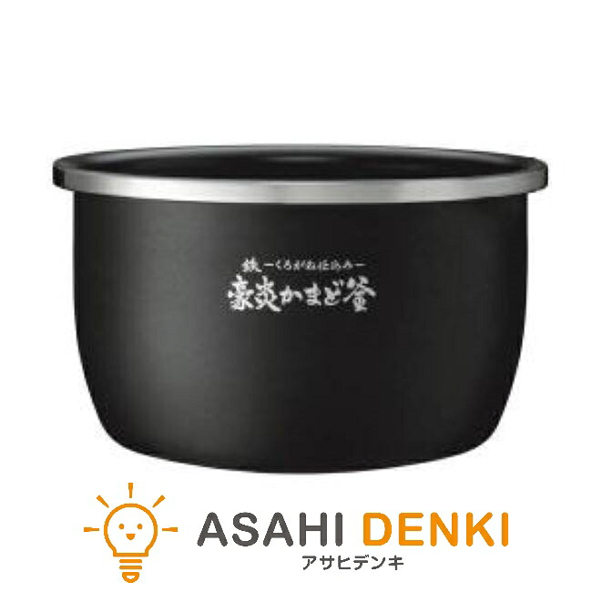 象印 その他部品 B629-6B 象印 交換 窯 かま 内なべ 内釜 内鍋 IH炊飯ジャー 交換なべ 象印マホービン|アサヒデンキ 店