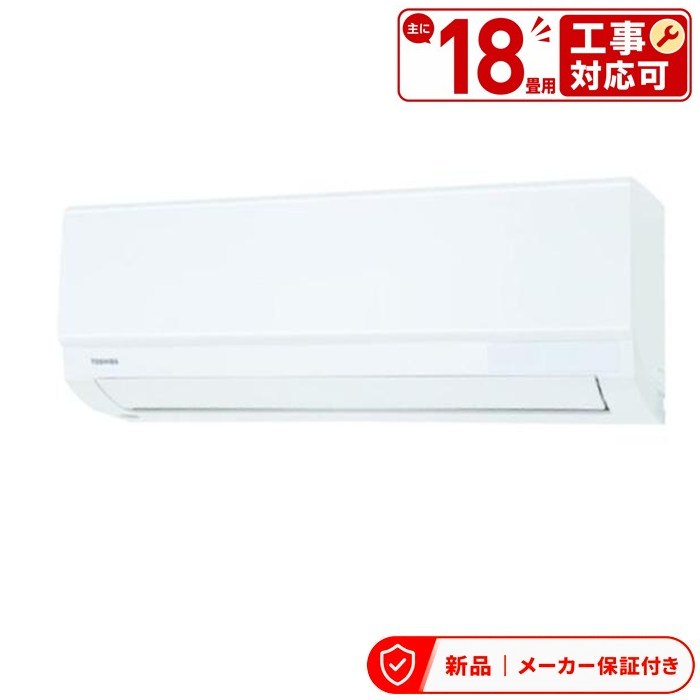 エアコン(4.1～5.6kw) 室内外機セット 東芝 冷房/暖房：18畳程度 東芝 200V電源タイプ RAS-5624T 87,865円
