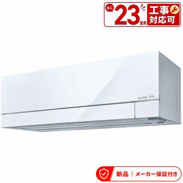 エアコン(5.7kw～) 室内外機セット 三菱 ズバ暖 霧ヶ峰 FDシリーズ (主に20畳用・単相200V) MSZ-FD7124S