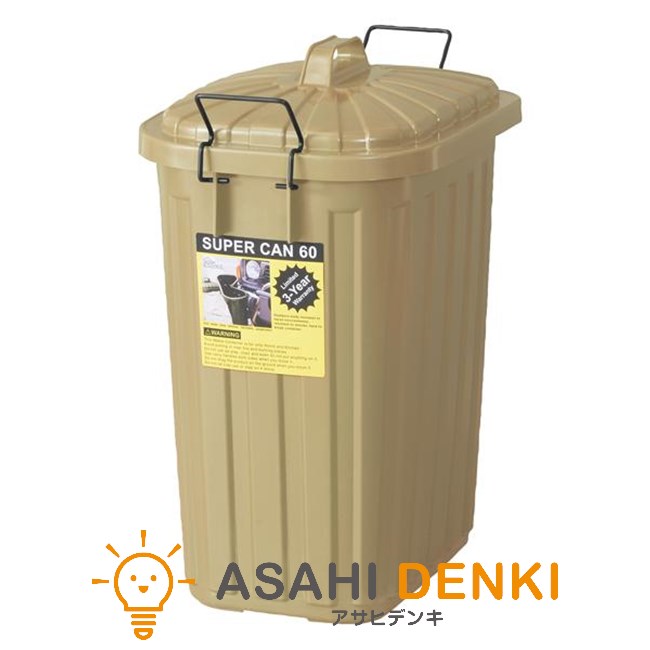アズマヤ 紙くずかご 砂ぼこりボックス席 トラッシュカン LFS-937SBE ペールカン 60L 沙子ベージュ 切り上げる品 ペールカン 60L フタ付 今めかしい 車宿り 室外用  ゴミ 室内装飾 納める お部屋 御厨子所