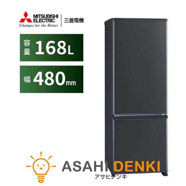 三菱 冷蔵庫(151~200L) MR-P17K-H Pシリーズ 冷蔵庫 168L 三菱 右開き 片開きタイプ マットチャコール 一人暮らし ひとり暮らし 小型|アサヒデンキ 店