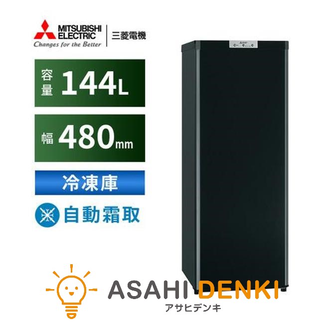 楽天市場】三菱電機 冷凍庫 右開き MF-U14K-B サファイアブラック 