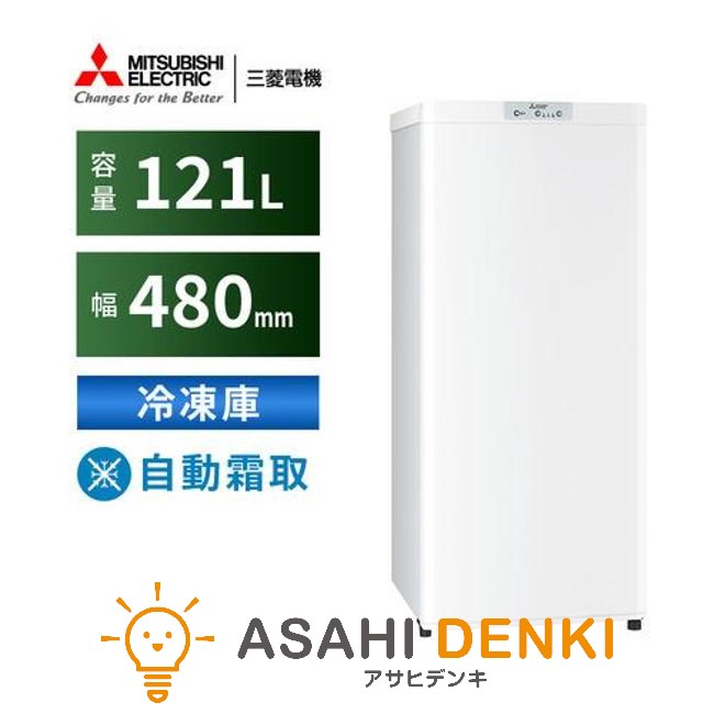 楽天市場】三菱冷凍庫 W MF-U12G 送料無料 三菱電機 冷凍庫