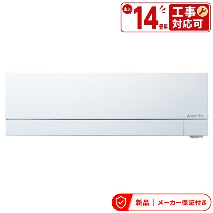 三菱 空調設備(2.9～4.0kw) MSZ-FD4025S-W ピュアホワイト ズバ暖霧ヶ峰 空調設備 (主に14畳用・単相200V)