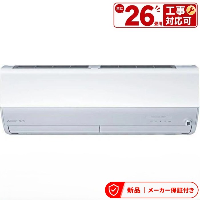 三菱 空調設備(5.7kw～) MSZ-ZW8025S-W 【即日送りとどける】 Z続きもの 霧ヶ峰 御部屋空調設備 空調設備/暖房装置：26畳座標軸 三菱 単相200V 室内外機仕掛ける