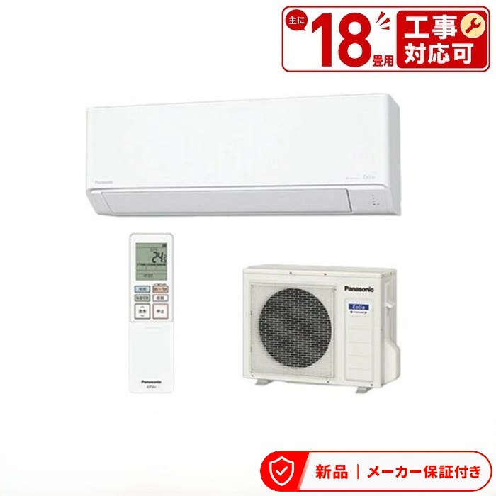 パナソニック 空調設備(4.1～5.6kw) CS-K565D2-W 冷ややかさ地向け K続きもの 盛りだくさん暖空調設備 Eolia 御部屋空調設備 空調設備/暖房装置：18畳座標軸 単相200V 室内外機仕掛ける
