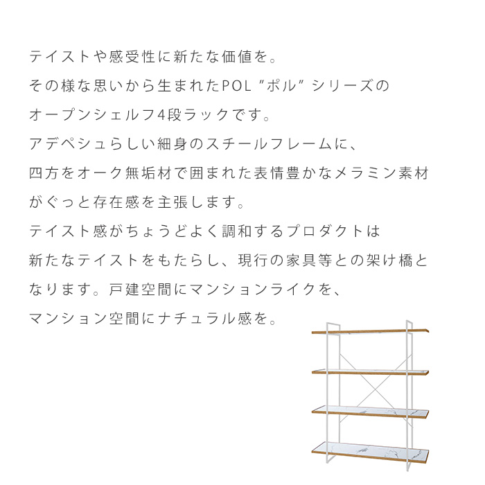 大理石調 メラミン シェルフ 棚 ポル オープンシェルフ 4ラック