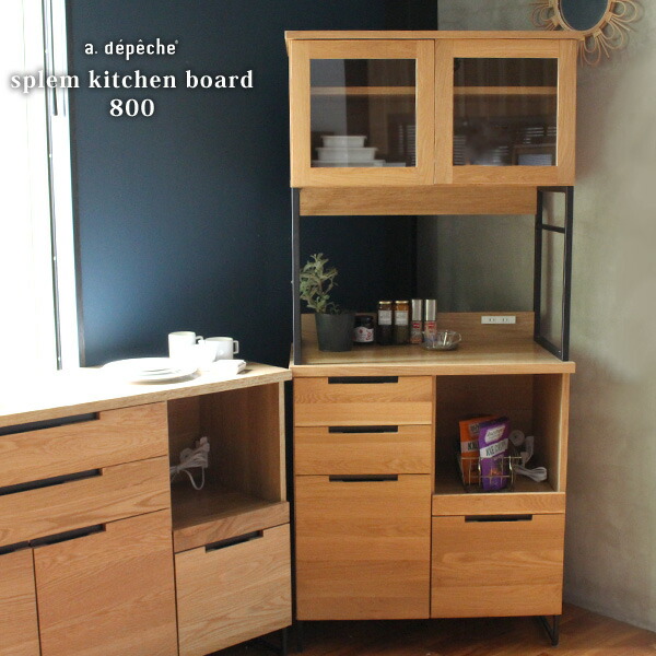 スプレム キッチンボード 800