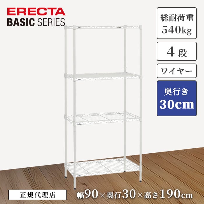 【23%OFF】【正規代理店】エレクター ワイヤーシェルフ ベーシックシリーズ ホワイト 特典あり 幅90 奥行30 高さ190cm 4段 ERECTA スチールラック 頑丈 キッチン収納 オフィス収納|a.depeche アデペシュ