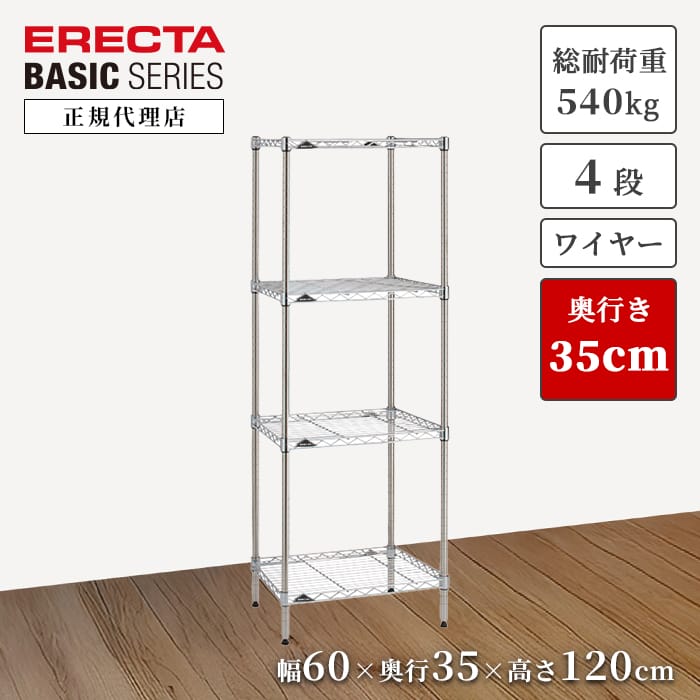 【22%OFF】【正規代理店】エレクター ワイヤーシェルフ クローム 4段 特典あり 幅60 奥行35 高さ120cm ERECTA ベーシックシリーズ スチールラック 頑丈 収納 キッチン オフィス 今すぐ|a.depeche アデペシュ
