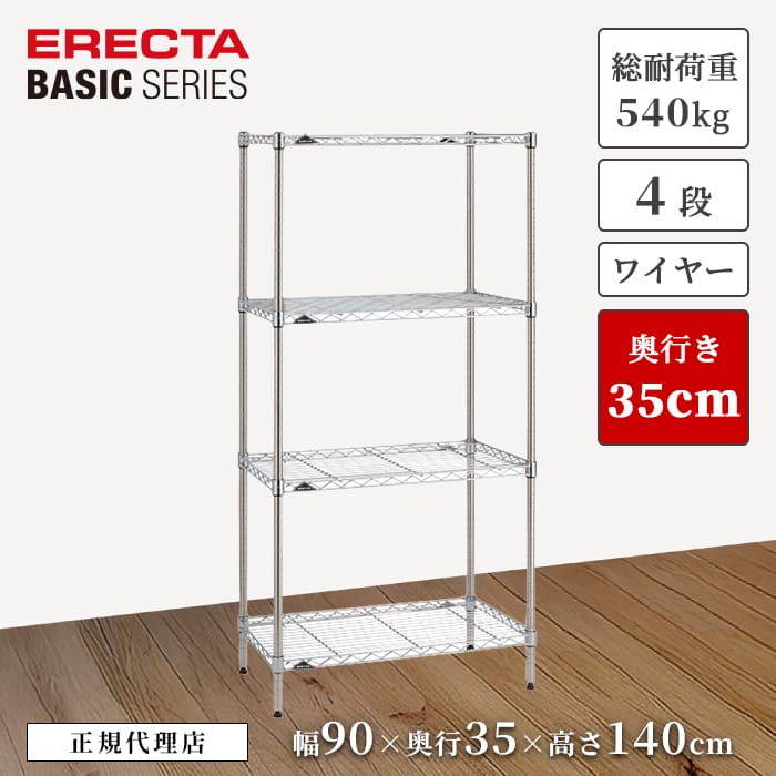 ホームエレクタ　クロームシェルフ　幅60cm 奥行き45cm 楽天市場】【27％OFF】【正規代理店】エレクターシェルフ ベーシック