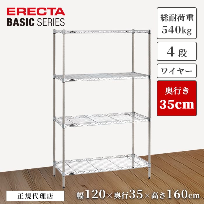 楽天市場】【28％OFF】【正規代理店】エレクター ワイヤーシェルフ