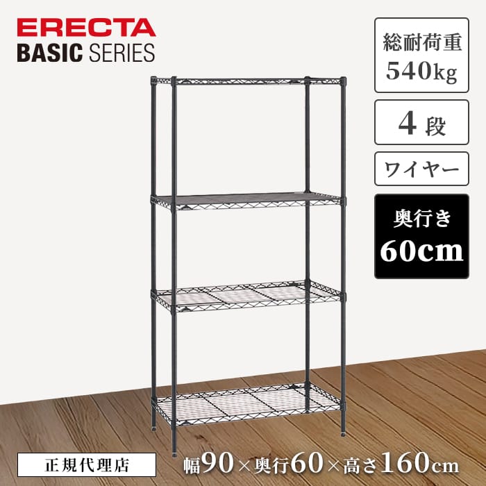ホームエレクター ワイヤーシェルフ 4段 幅65奥行35高100 HOMEエレクター4段【幅90×奥行35×高190㌢】