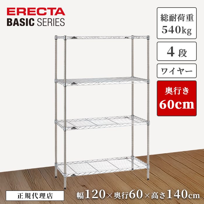  ERECTA 120 ワイヤーシェルフ×2 A 楽天市場】【27％OFF】【正規代理店】エレクター ワイヤーシェルフ