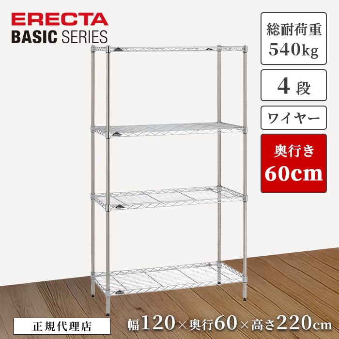 楽天市場】【28％OFF】【正規代理店】エレクター ワイヤーシェルフ