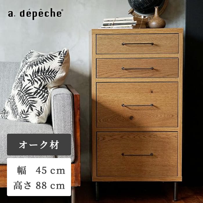 【ポイント2倍!18日0:00~26日23:59まで】キャビネット 木製 カデル スマート ドロワー 横幅45cm 奥行き43cm 高さ88cm オーク突板 スチール 天然木 cadeal smart drawer 020-CDL-STD-450|a.depeche アデペシュ