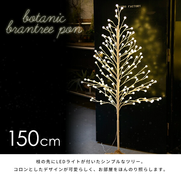 北欧インテリア ディスプレイ ポン アデペシュ 飾り 150cm ヌードツリー Ledライト イルミネーション ポン 白樺 キッチン 送料無料 店舗 ブランツリー ボタニック ホワイト Ledライト おしゃれ Ledライト ホワイト アデペシュ A Depeche 装飾 ライト ブランチツリー 北欧インテリア ディスプレイ ポン アデペシュ 飾り 150cm ヌードツリー Ledライト イルミネーション ポン 白樺 キッチン 送料無料 店舗 ブランツリー ボタニック ホワイト Ledライト おしゃれ Ledライト ホワイト アデペシュ A Depeche 装飾 ライト ブランチツリー