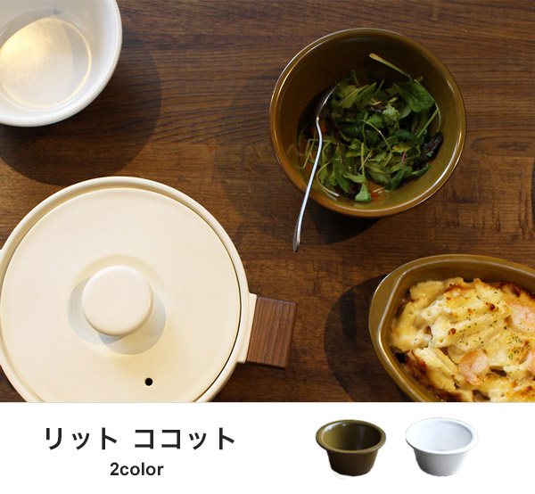 リット ココット 料理からお菓子作りまで、いくつか使ってワンプレートに乗せたいお皿 リット ココット 料理からお菓子作りまで、いくつか使ってワンプレートに乗せたいお皿