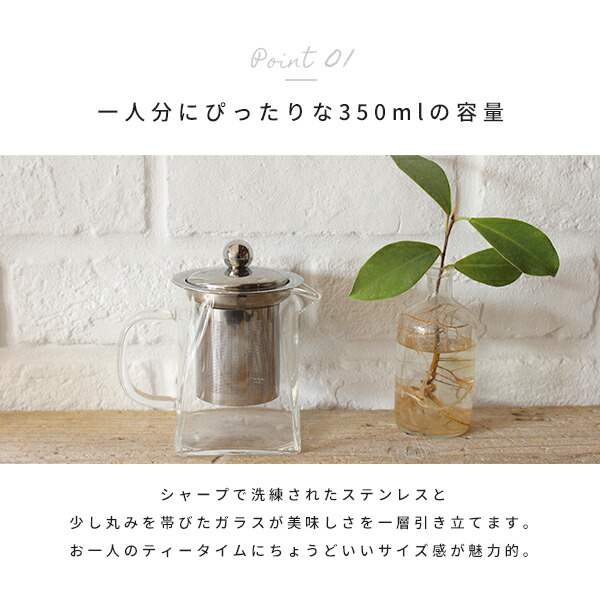 楽天市場 ガラス ティーポット 一人用 グラスティーポット 350ml 耐熱ガラス 透明 ステンレス茶漉し付き 急須 紅茶 緑茶 かわいい おしゃれ 北欧 モダン シンプル 四角 スクエア型 ミニサイズ 小さい アデペシュ A Depeche アデペシュ 家具通販 楽天市場 ガラス ティーポット 一人用 グラスティーポット 350ml 耐熱ガラス 透明 ステンレス茶漉し付き 急須 紅茶 緑茶 かわいい おしゃれ 北欧 モダン シンプル 四角 スクエア型 ミニサイズ 小さい アデペシュ A Depeche アデペシュ 家具通販