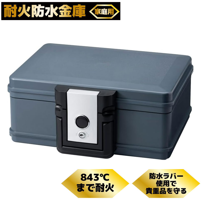 金庫　防水防火対応 金庫 耐火 防水 家庭用 耐火金庫 手提げ 16.8L A4サイズ