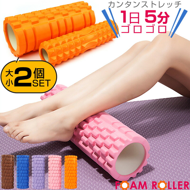 エクササイズクッション　エクササイズローラー 2set-foamr-1.jpg