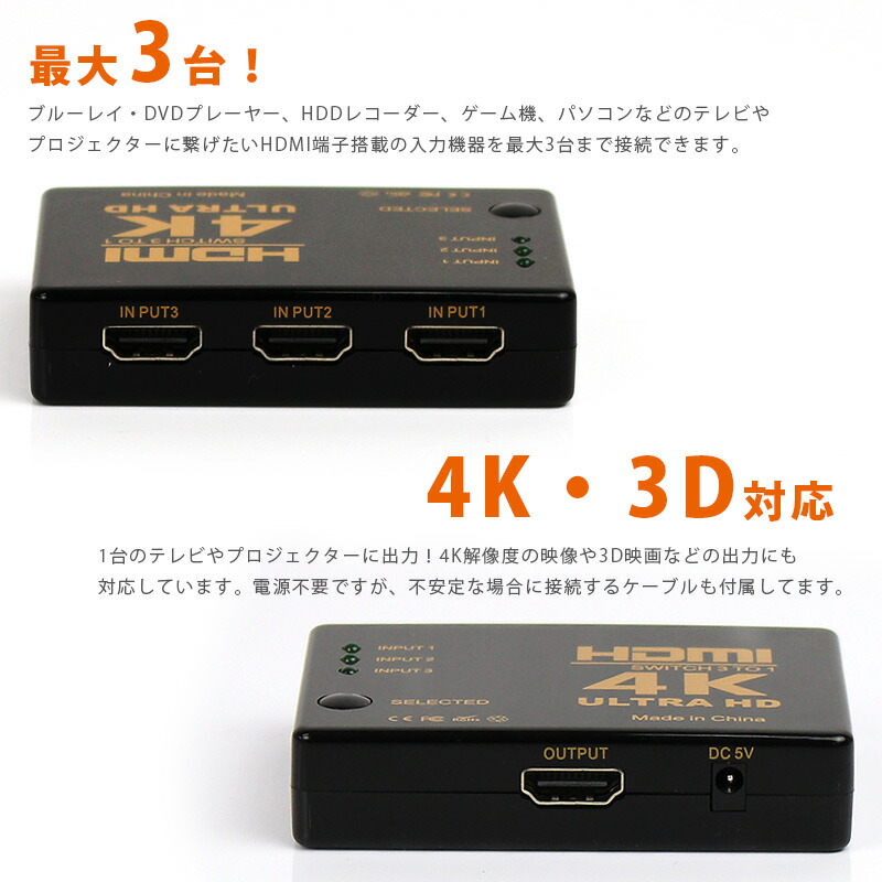 楽天市場 Hdmi 切替機 3入力 1出力 4k 3d 対応 リモコン付き Hdmiセレクター 3ポート 3in1 Depot